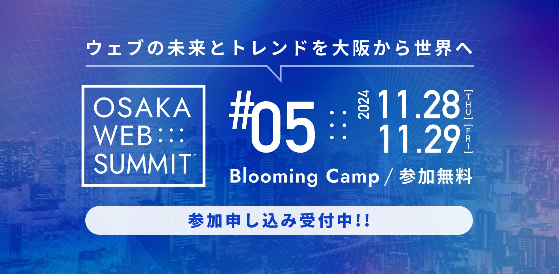 OSAKA WEB SUMMIT 2024